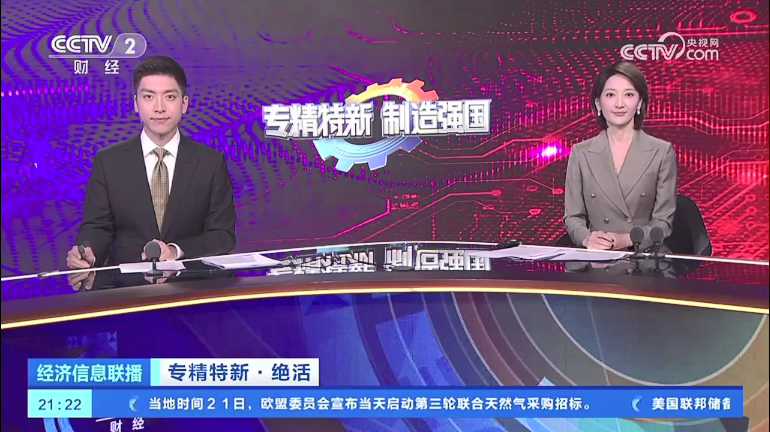 3499拉斯维加斯股份亮相央视《专精特新·制造强国》系列报道